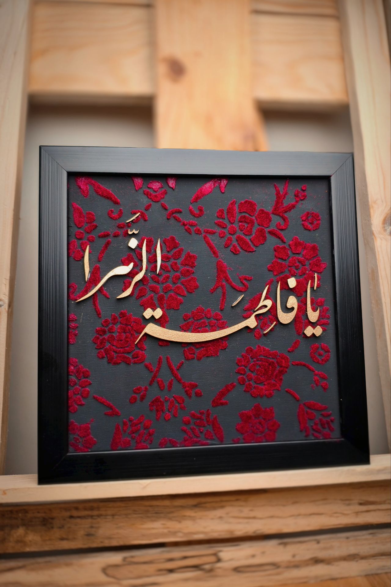 تابلو یا فاطمه الزهرا با طرح فرش